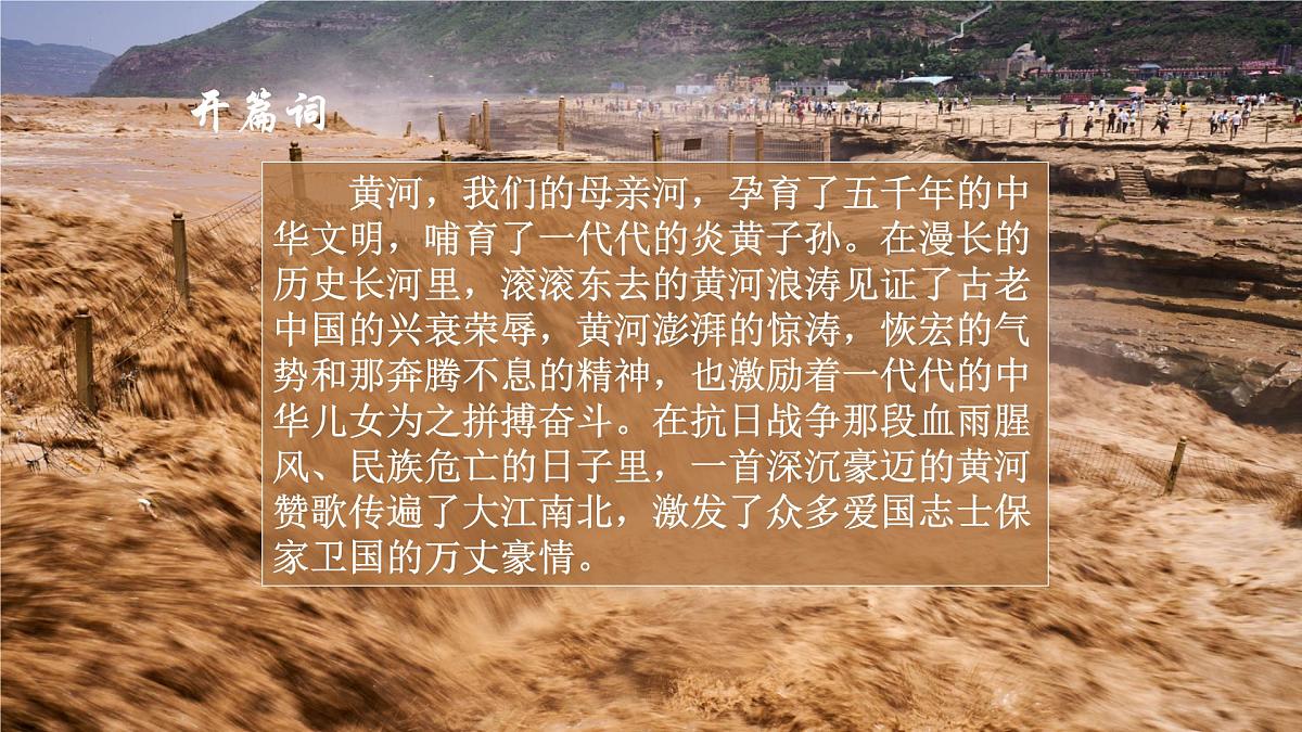 第5课《黄河颂》课件-2024-2025学年统编版语文七年级下册第2页