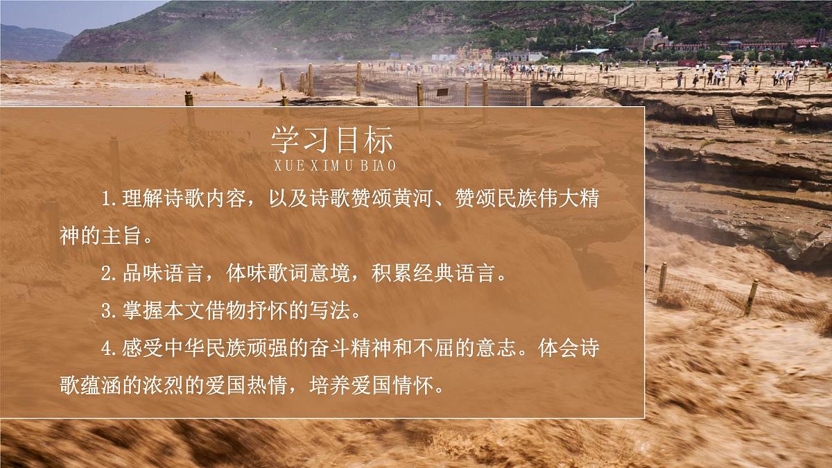 第5课《黄河颂》课件-2024-2025学年统编版语文七年级下册第3页