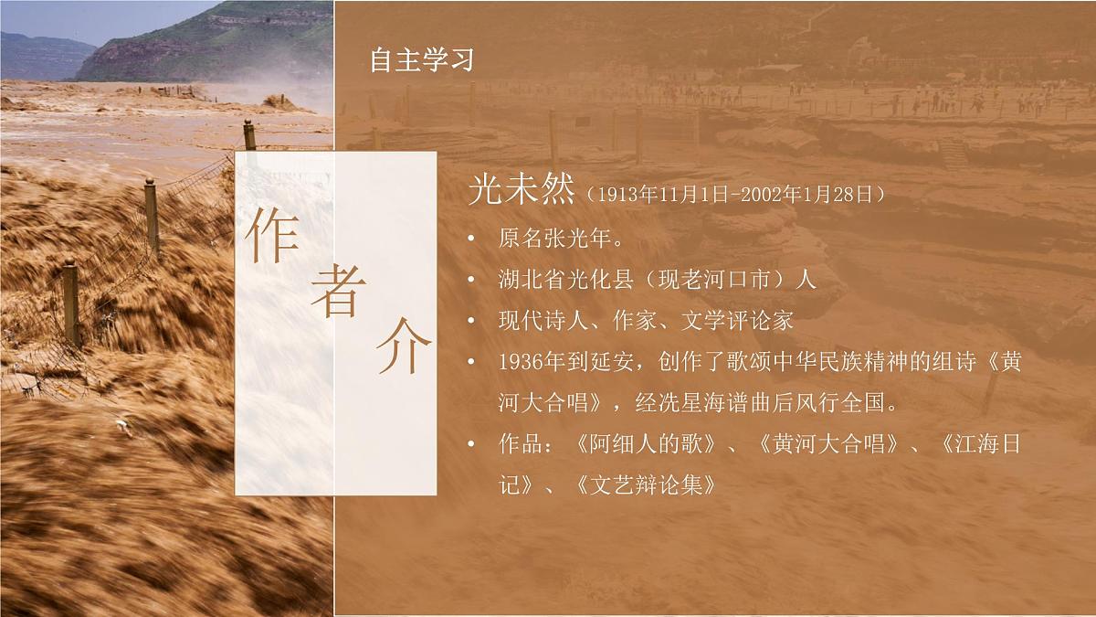 第5课《黄河颂》课件-2024-2025学年统编版语文七年级下册第4页