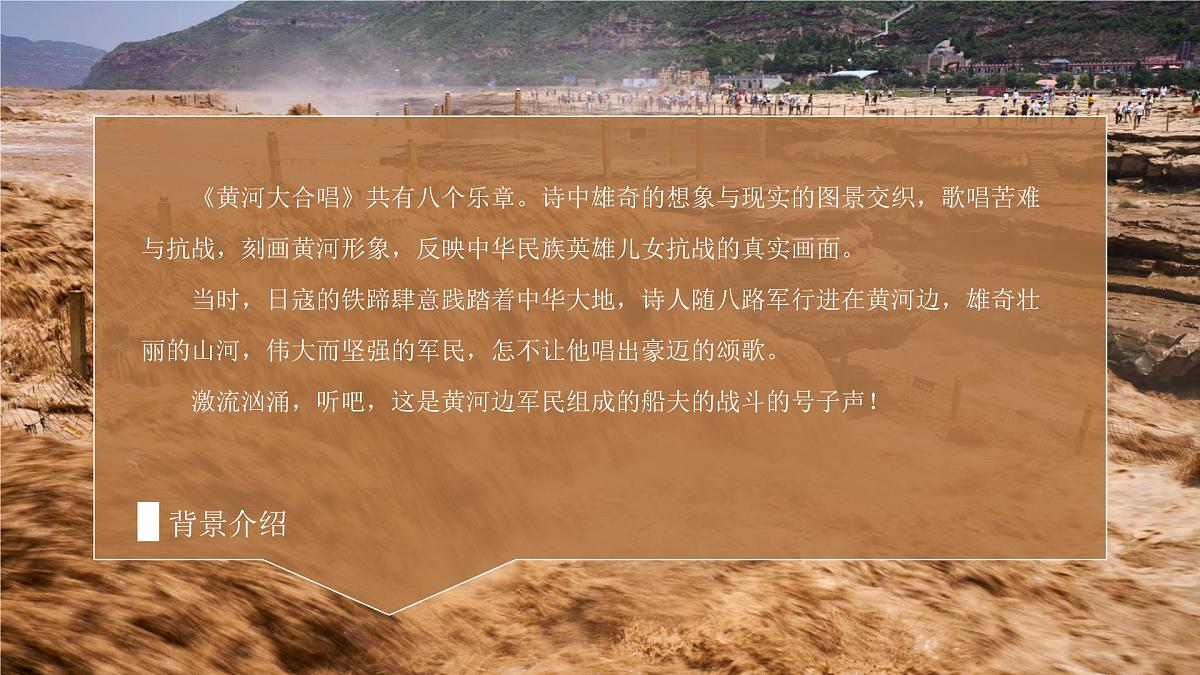 第5课《黄河颂》课件-2024-2025学年统编版语文七年级下册第5页