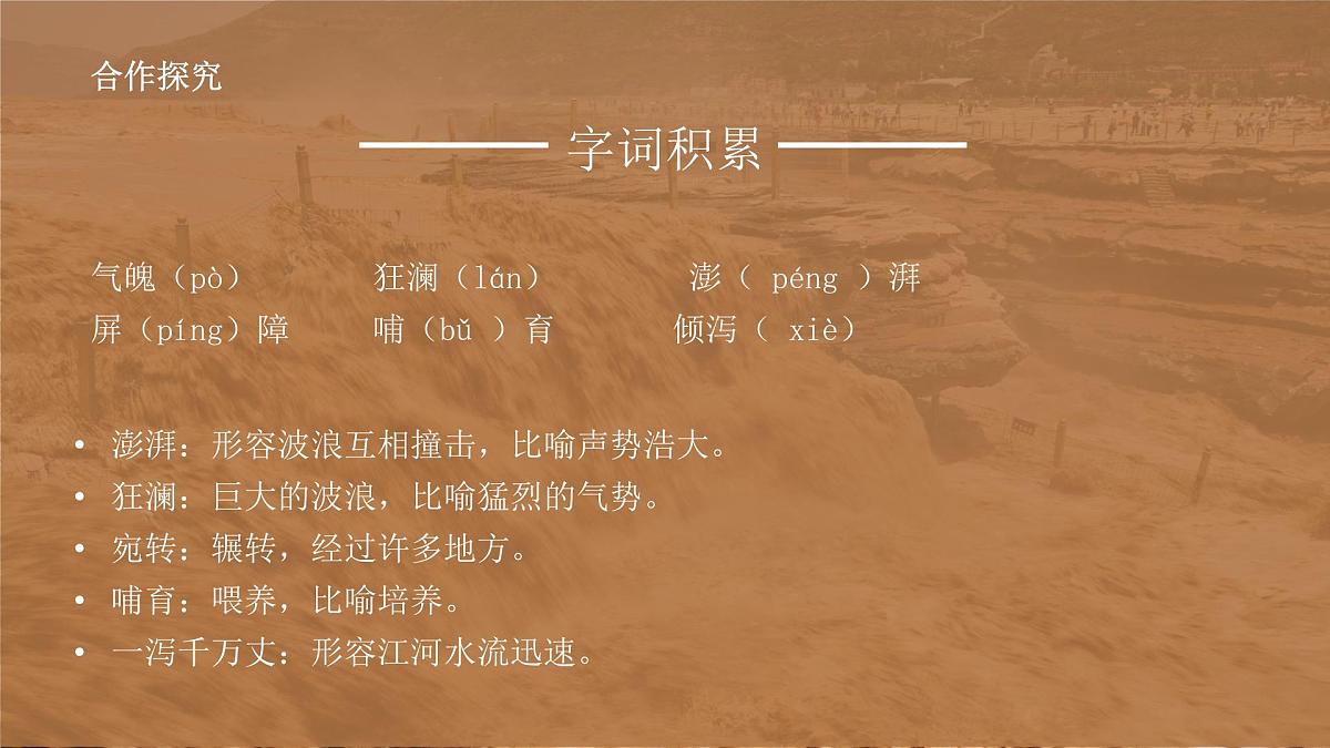 第5课《黄河颂》课件-2024-2025学年统编版语文七年级下册第6页