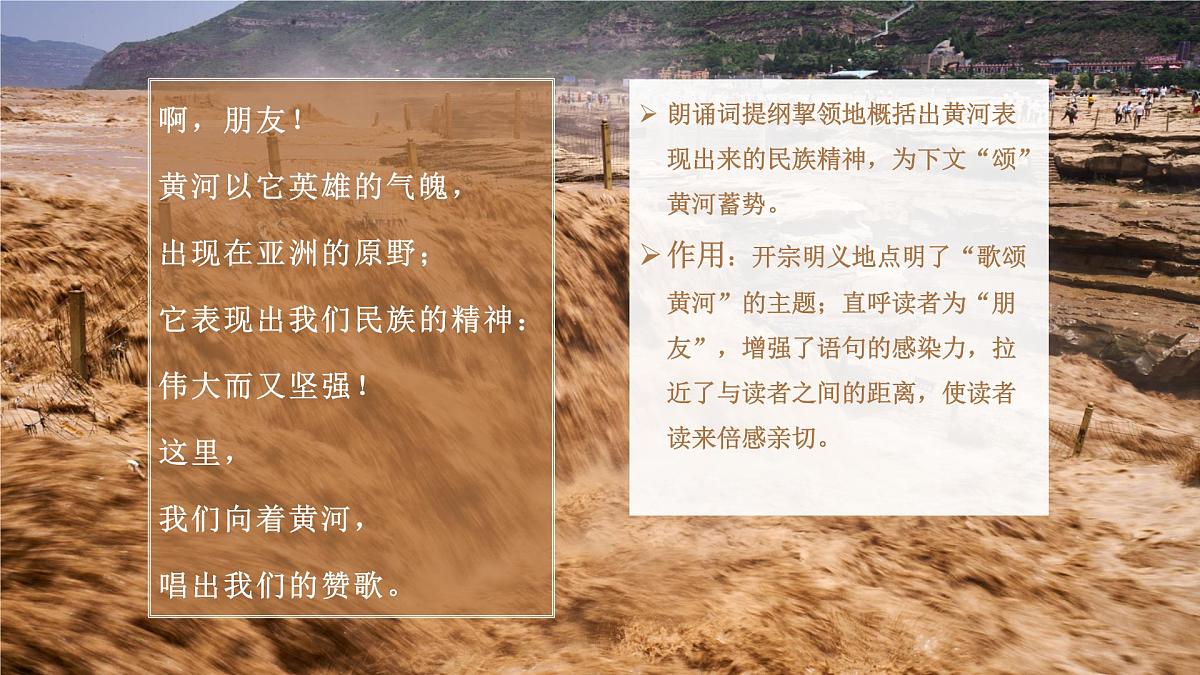 第5课《黄河颂》课件-2024-2025学年统编版语文七年级下册第7页