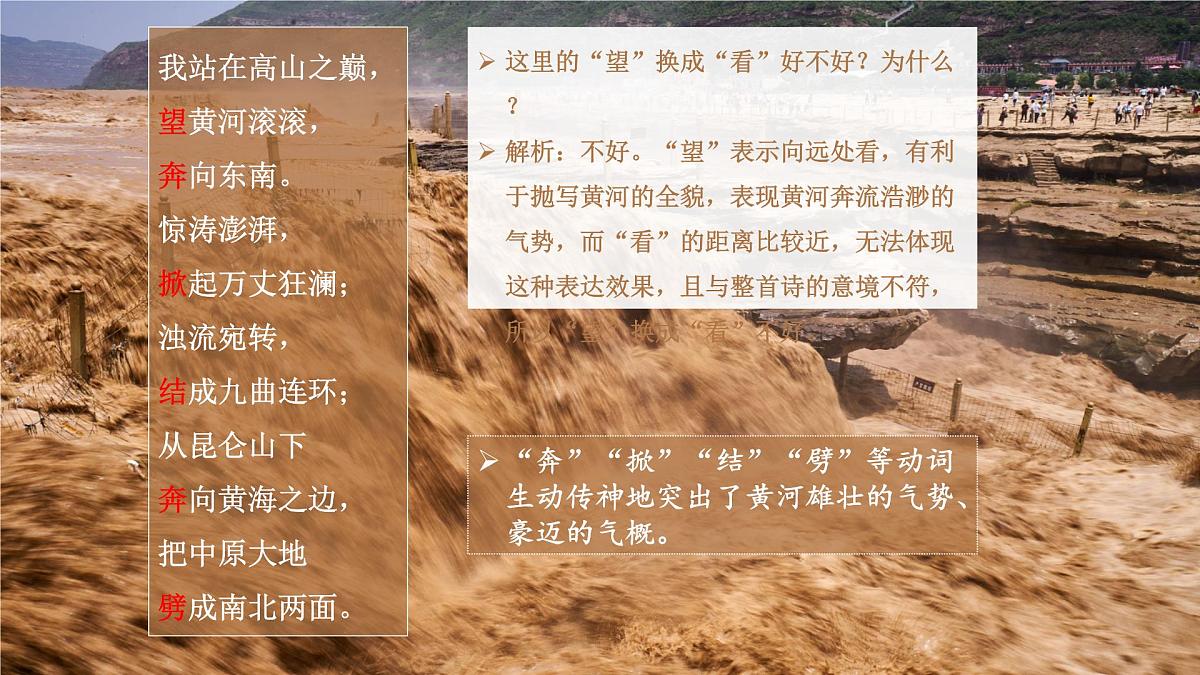 第5课《黄河颂》课件-2024-2025学年统编版语文七年级下册第8页