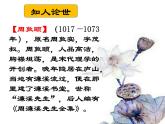 第17課《愛(ài)蓮說(shuō)》課件2024-2025學(xué)年統(tǒng)編版語(yǔ)文七年級(jí)下冊(cè)