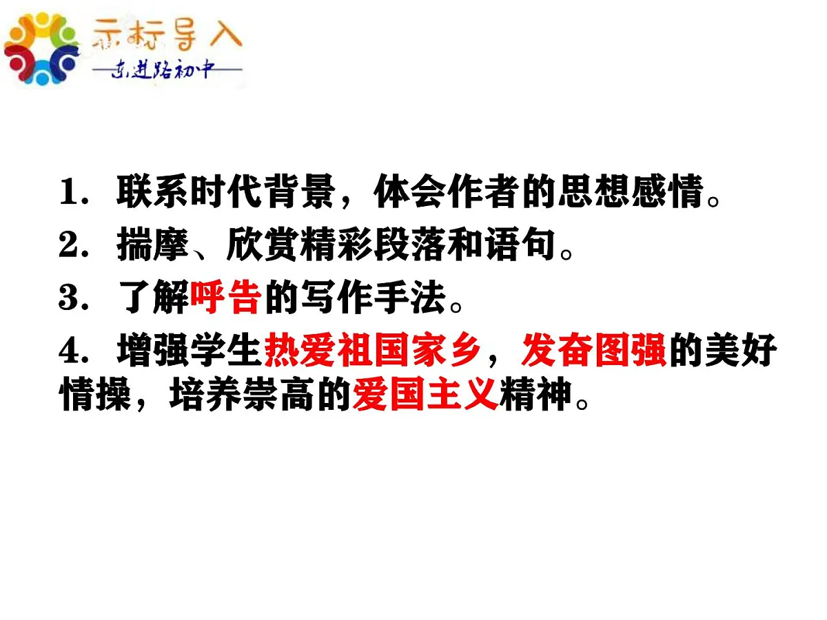 第8课《土地的誓言》课件-2024-2025学年统编版语文七年级下册第8页