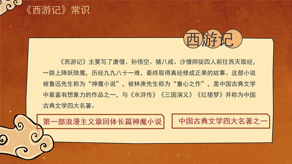 第21课《小圣施威降大圣》课件-2025-2026学年统编版语文七年级上册第7页