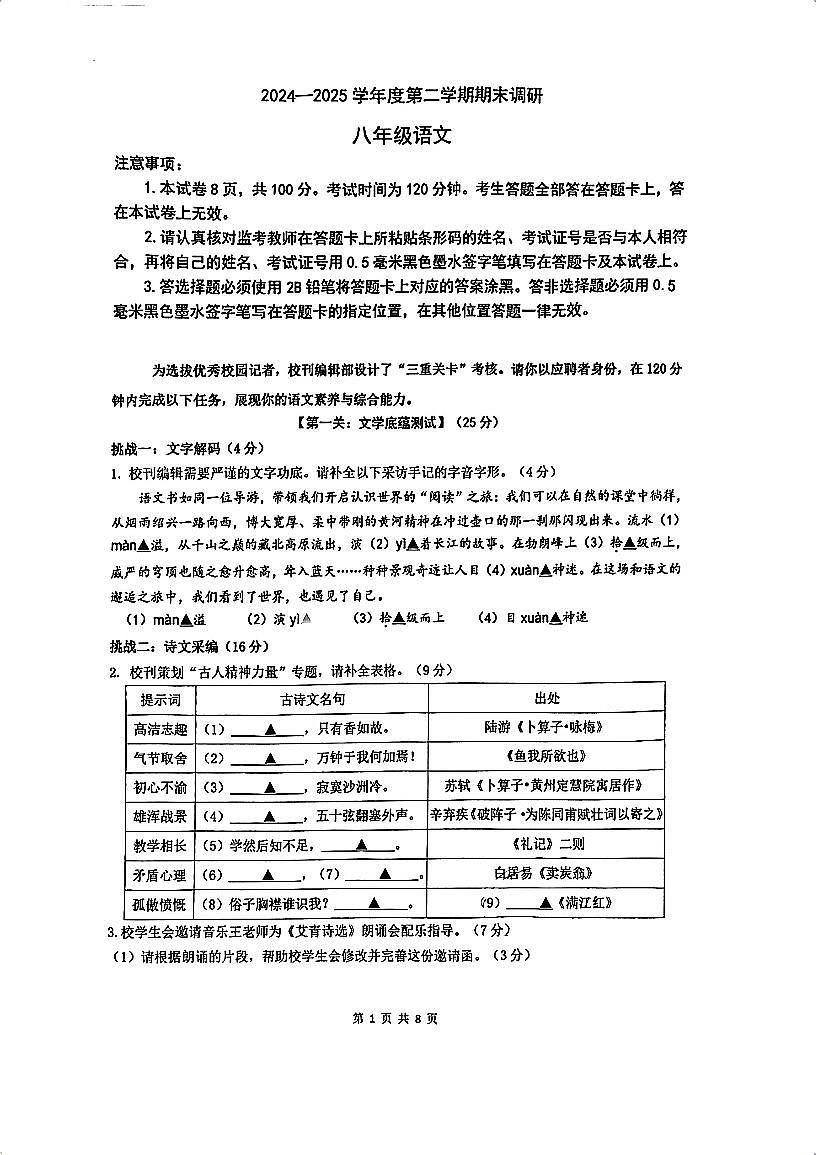 南京市建邺区2024-2025八年级下学期语文期末试卷及答案第1页