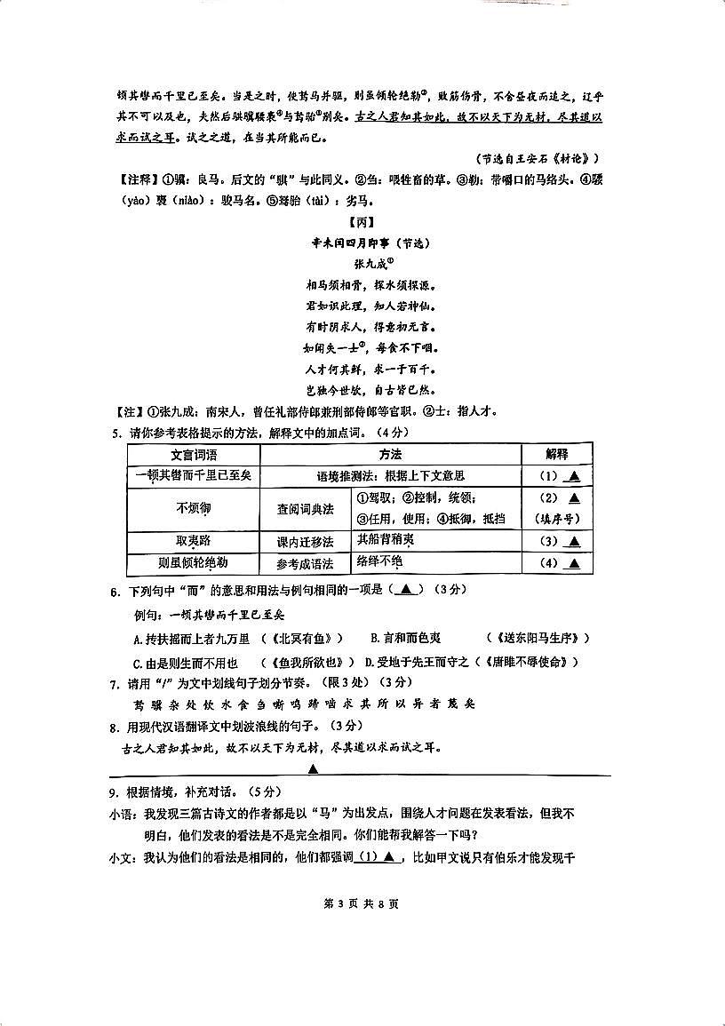 南京市建邺区2024-2025八年级下学期语文期末试卷及答案第3页