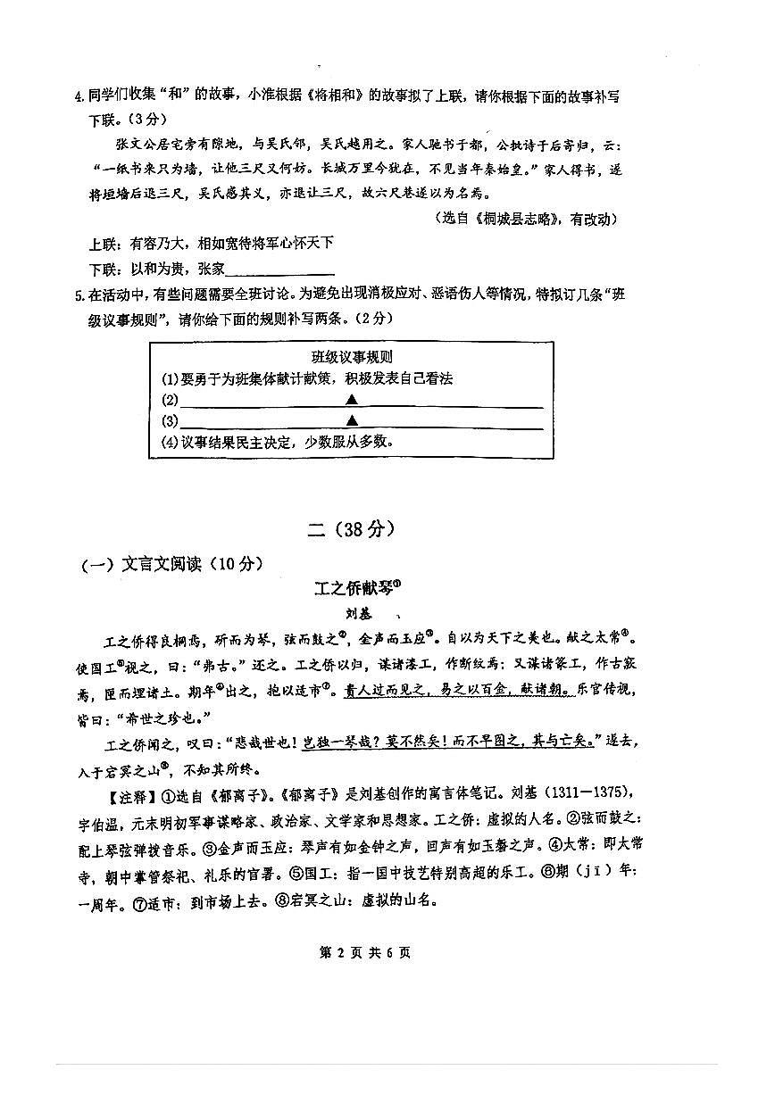南京市秦淮区2024-2025八年级下学期语文期末试卷及答案第2页