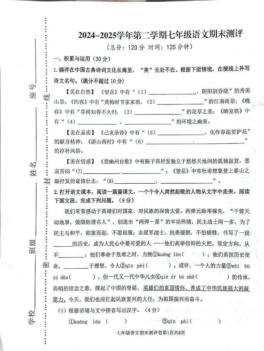 新七下期末语文试题 答案 七下期末语文试题第1页