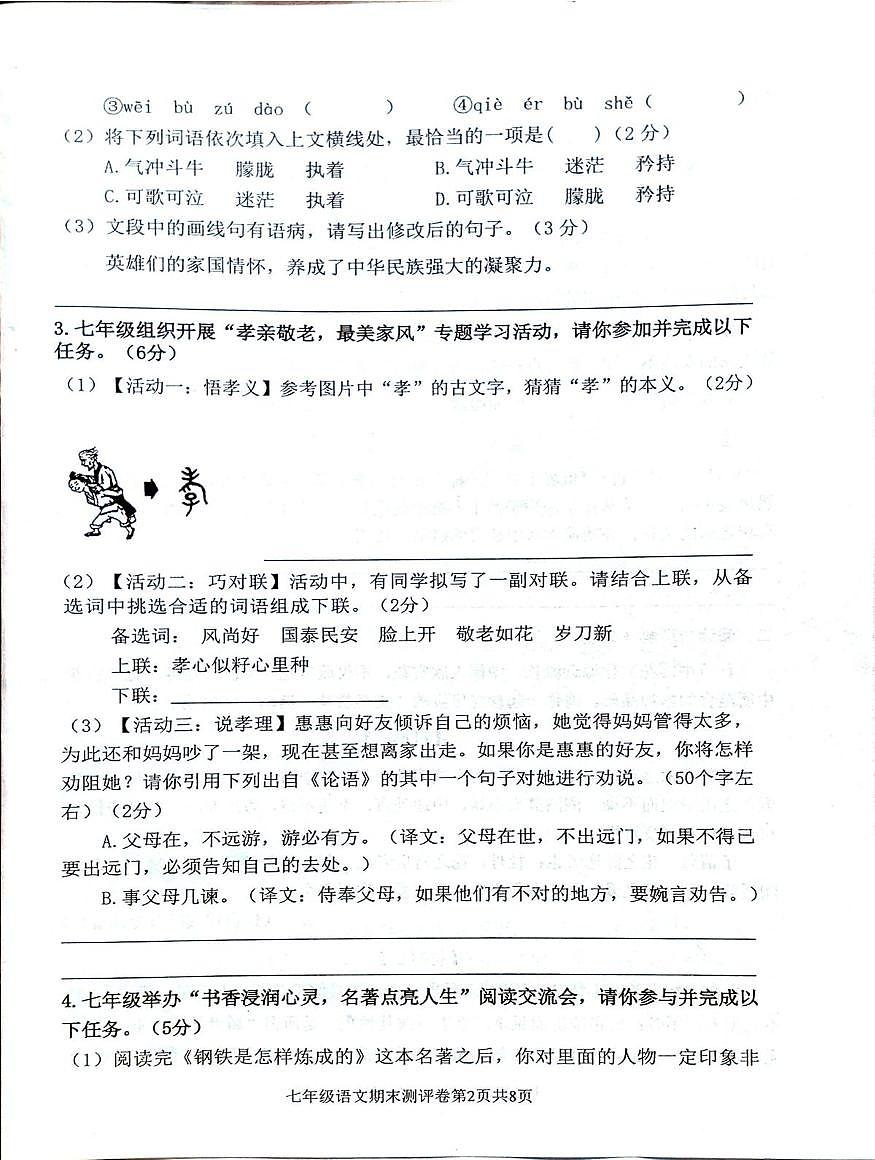 新七下期末语文试题 答案 七下期末语文试题第2页