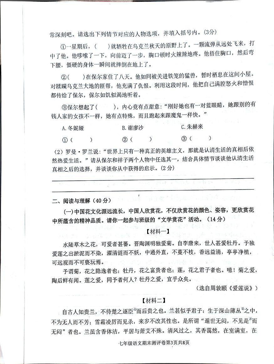 新七下期末语文试题 答案 七下期末语文试题第3页