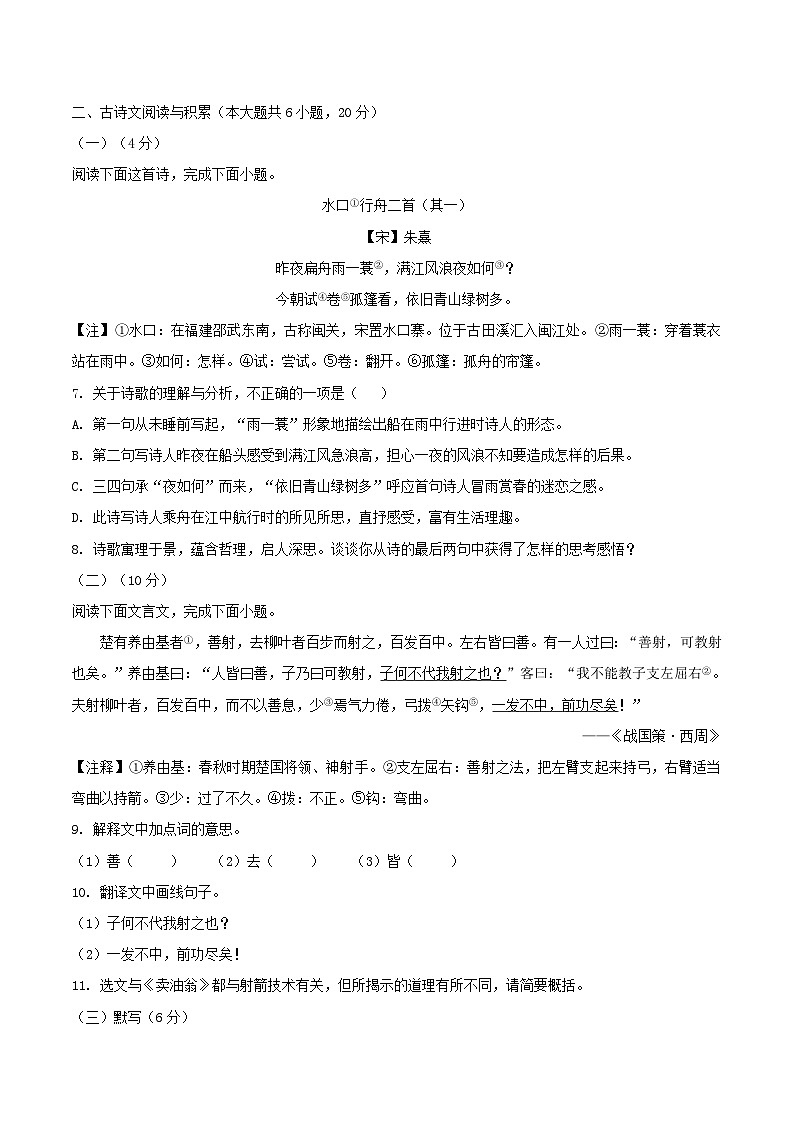 江西省宜春市2024—2025学年度第二学期期末质量监测七年级语文试卷（含答案）第2页