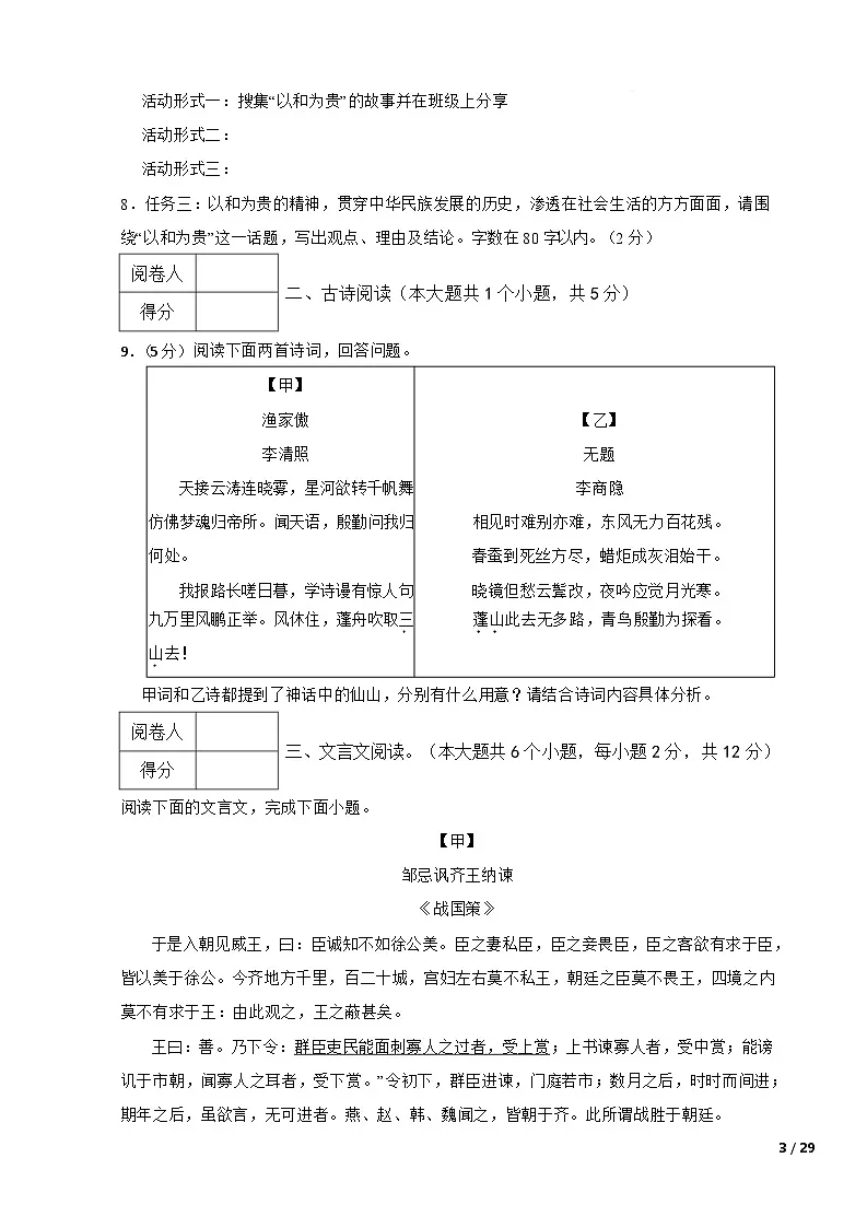 湖南省株洲市荷塘区方舟兰天中学等校2024-2025学年八年级下学期6月期末语文试题(含解析)第3页