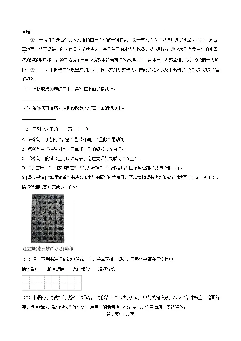 陕西省渭南市临渭区2023-2024学年八年级西安学期期末语文试题(含答案)第2页