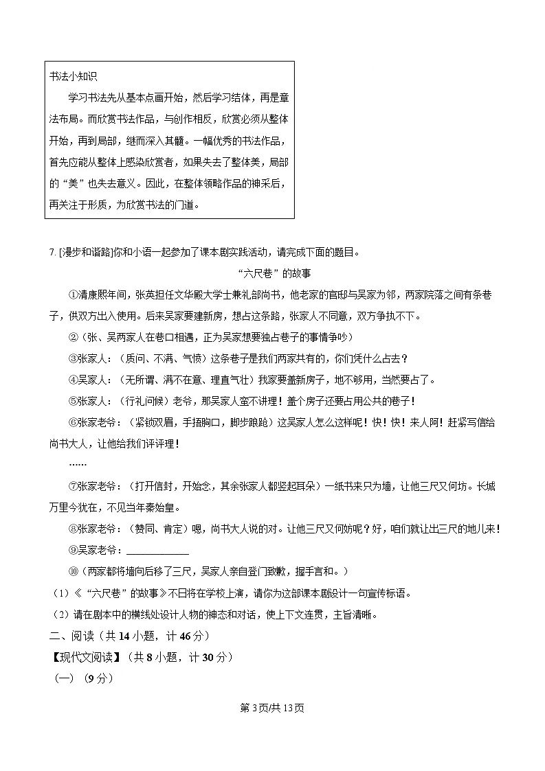 陕西省渭南市临渭区2023-2024学年八年级西安学期期末语文试题(含答案)第3页