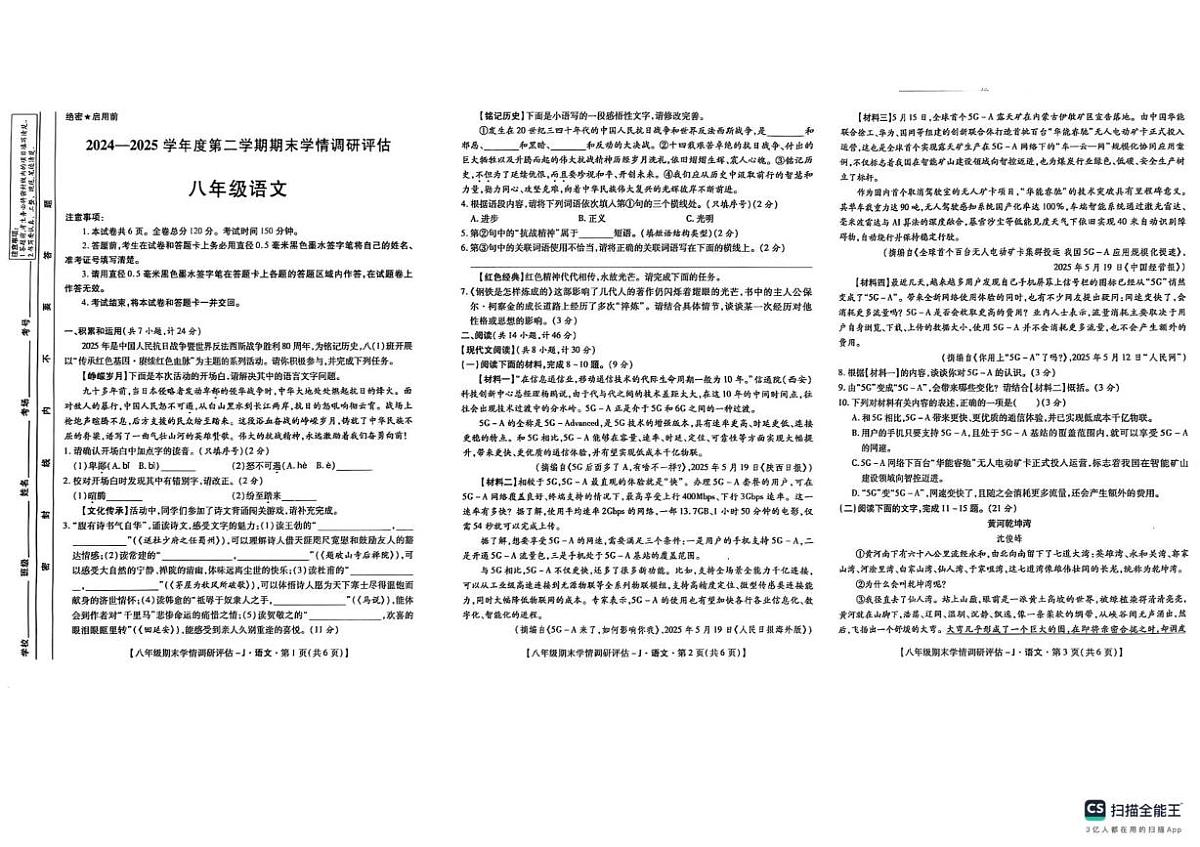 陕西省宝鸡市2024-2025学年八年级下学期7月期末考试语文试题（pdf版，含答案）第1页