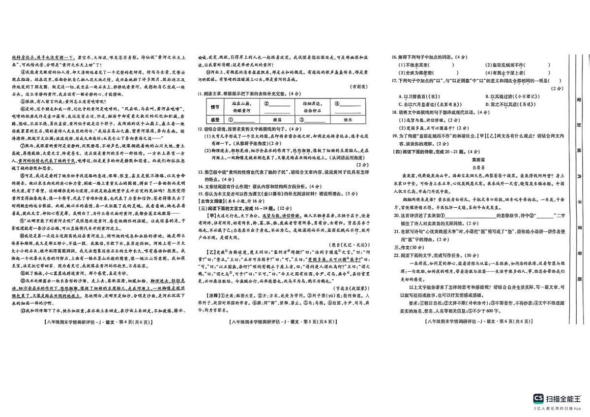 陕西省宝鸡市2024-2025学年八年级下学期7月期末考试语文试题（pdf版，含答案）第2页