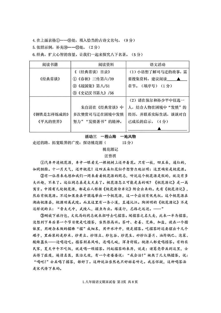 浙江省台州市路桥区2024-2025学年八年级下学期期末考试语文试卷(pdf版，含答案)第2页