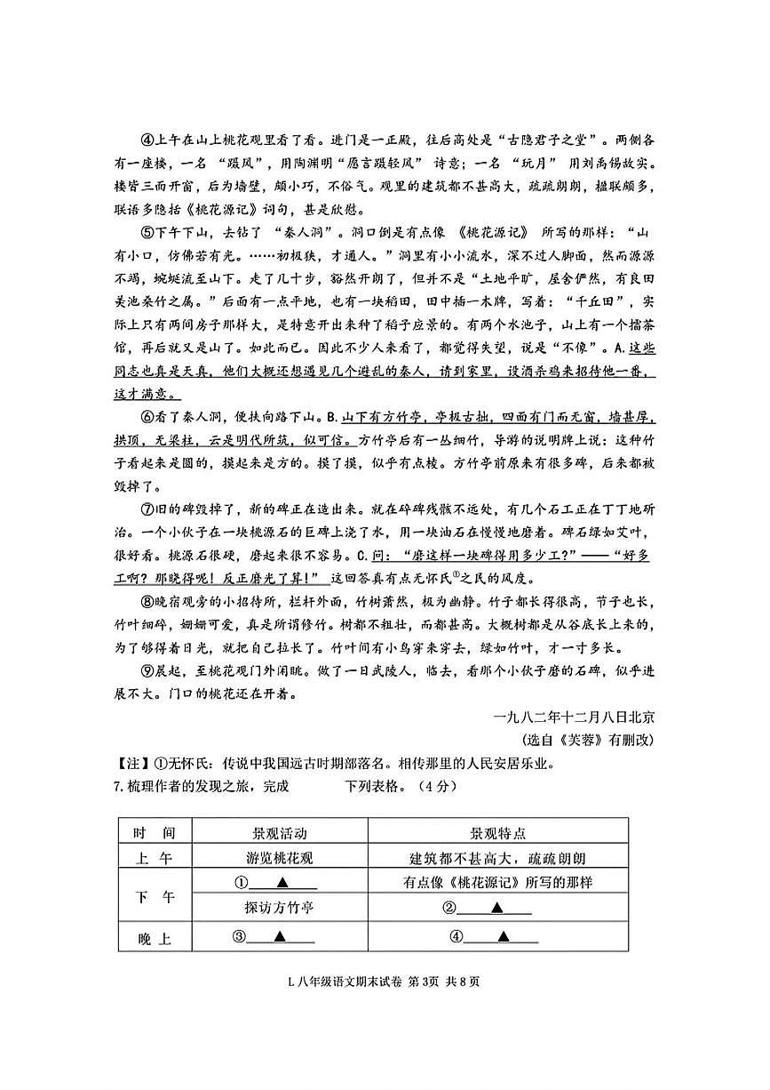浙江省台州市路桥区2024-2025学年八年级下学期期末考试语文试卷(pdf版，含答案)第3页