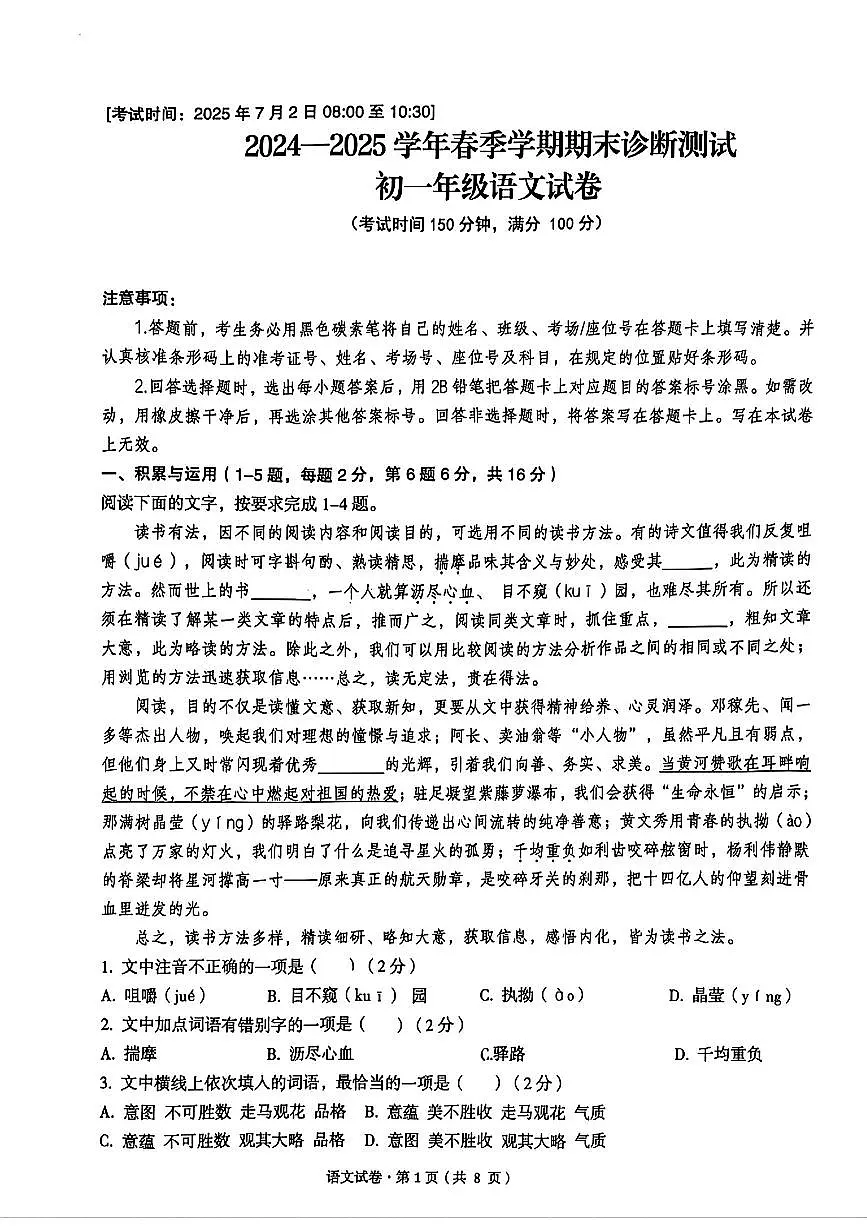 2025年云南呈贡区民族附属中学初一年级语文下册期末试卷第1页