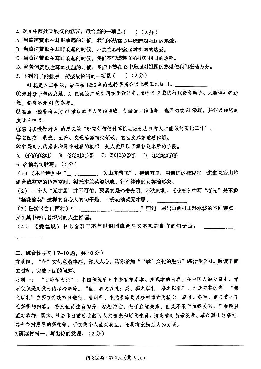 2025年云南呈贡区民族附属中学初一年级语文下册期末试卷第2页