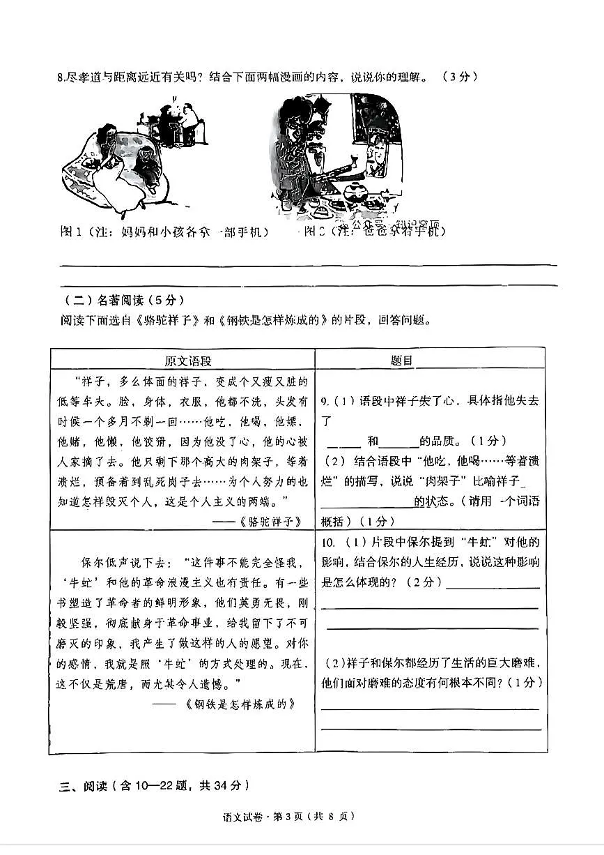 2025年云南呈贡区民族附属中学初一年级语文下册期末试卷第3页