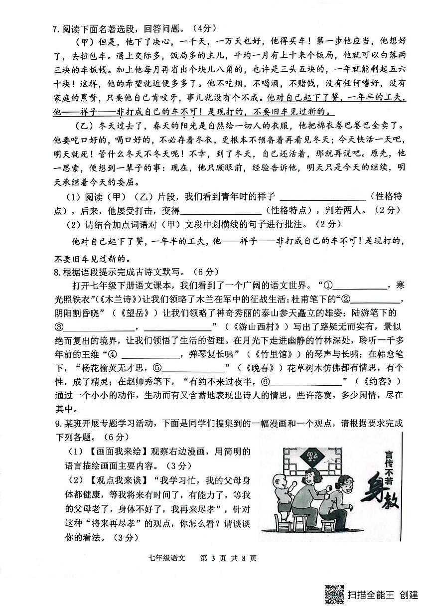 山东省滨州市阳信县2024-2025学年七年级下学期7月期末语文试题第3页