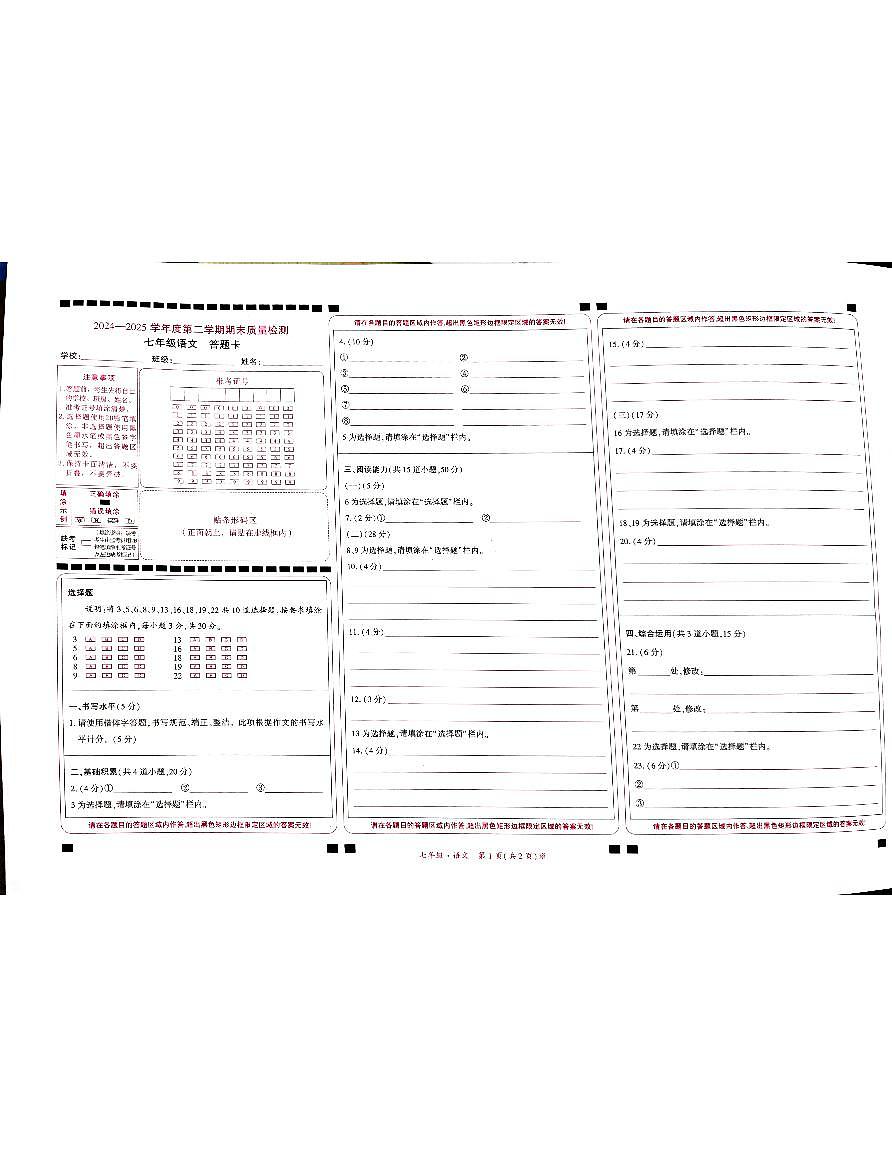 七年级语文答题卡(1)第1页