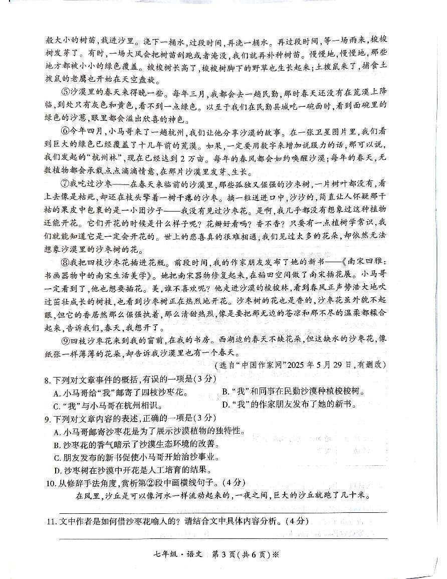 七年级语文(1)第3页