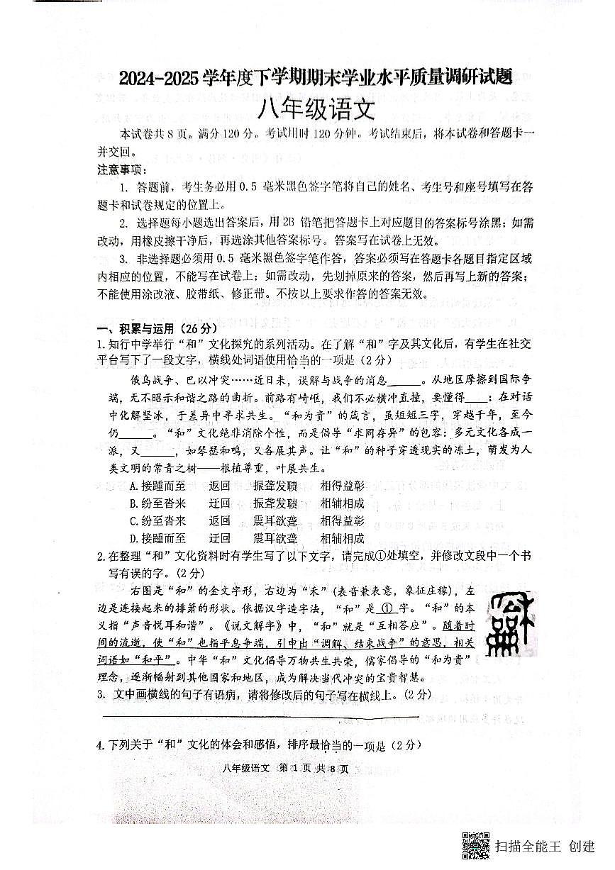 山东省临沂市河东区2024—2025学年八年级下学期期末考试 语文试题第1页