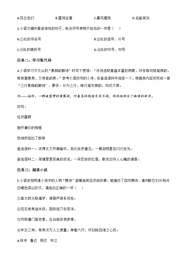 重庆市巴蜀中学教育集团2024-2025学年八年级下学期期末语文试题第2页