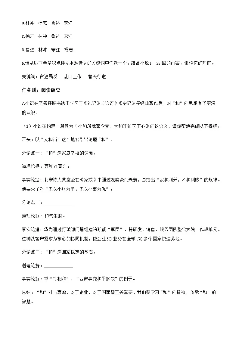 重庆市巴蜀中学教育集团2024-2025学年八年级下学期期末语文试题第3页