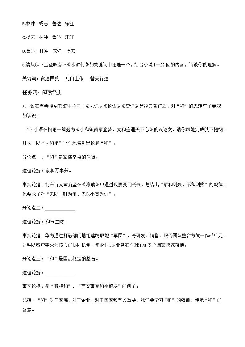 重庆市巴蜀中学教育集团2024-2025学年八年级下学期期末语文试题第3页