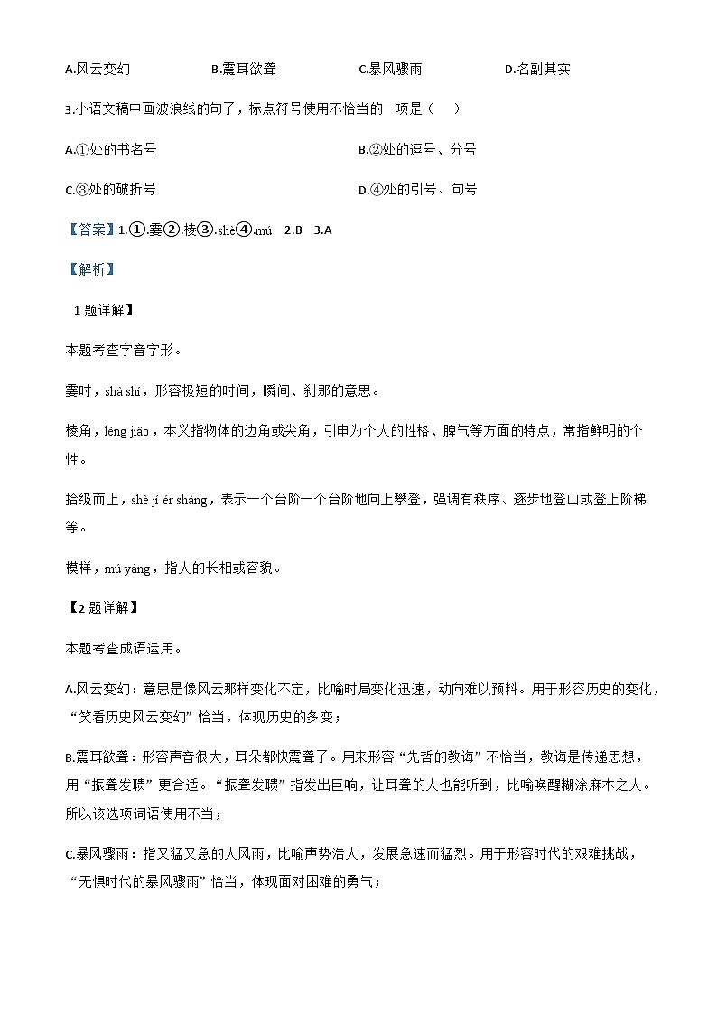 重庆市巴蜀中学教育集团2024-2025学年八年级下学期期末语文试题（解析）第2页