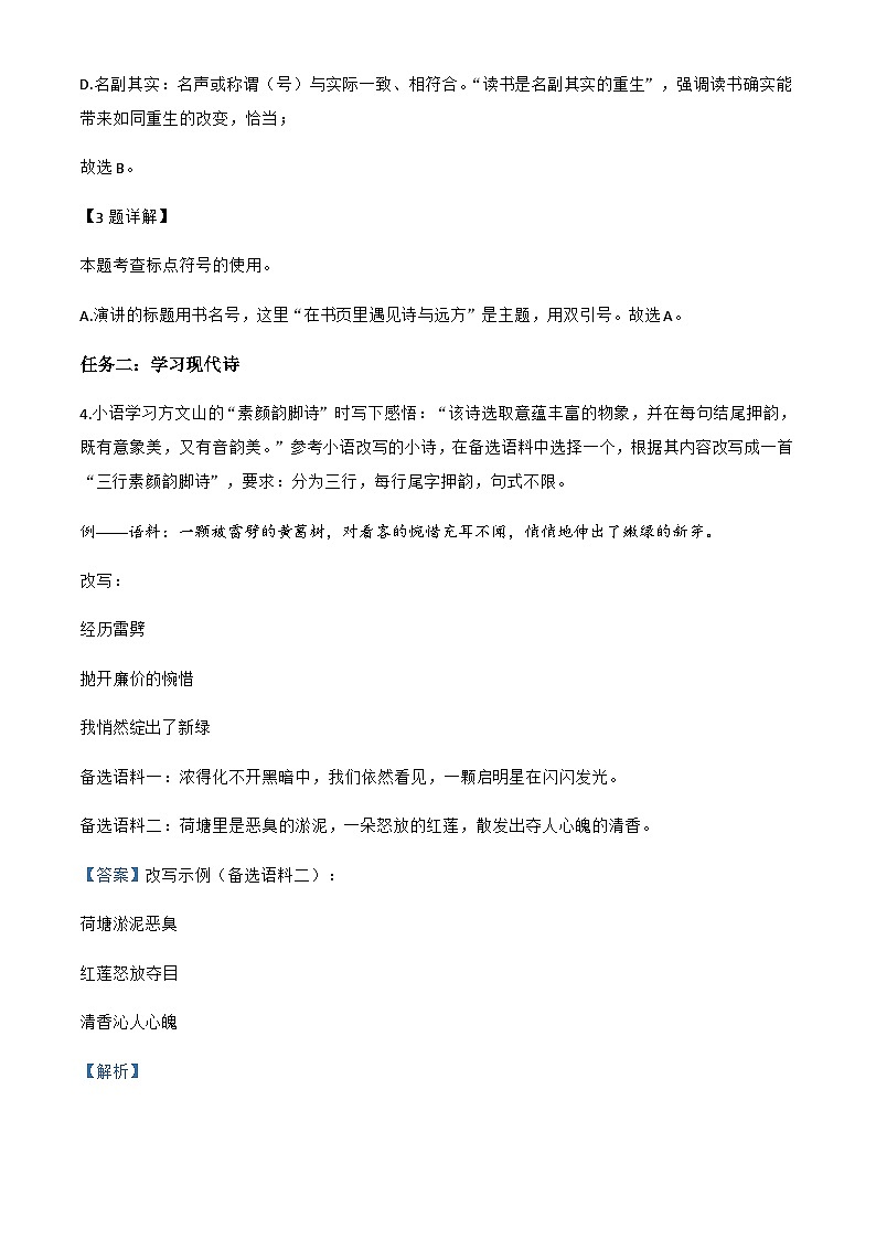 重庆市巴蜀中学教育集团2024-2025学年八年级下学期期末语文试题（解析）第3页