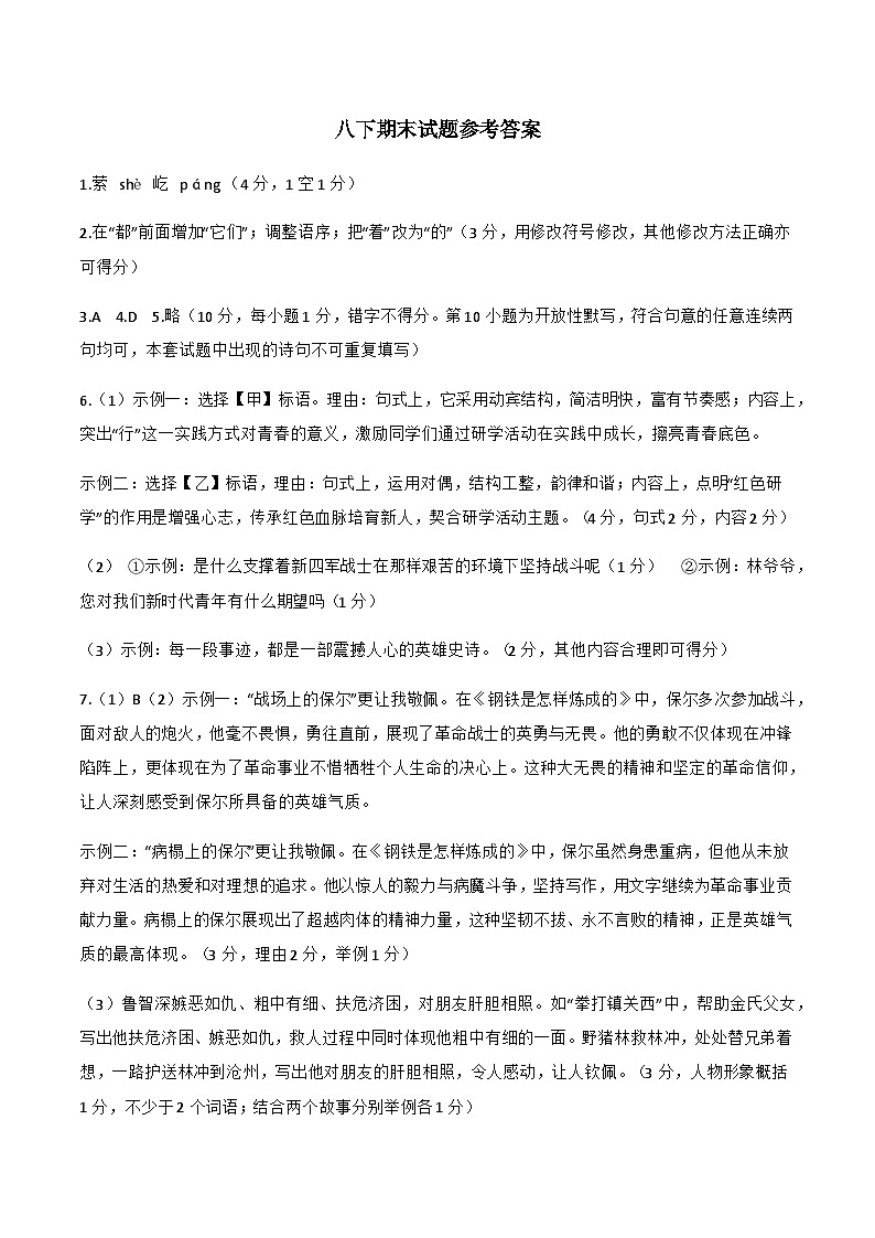 山东省德州市德城区2024-2025学年八年级下学期期末检测 语文试题答案第1页