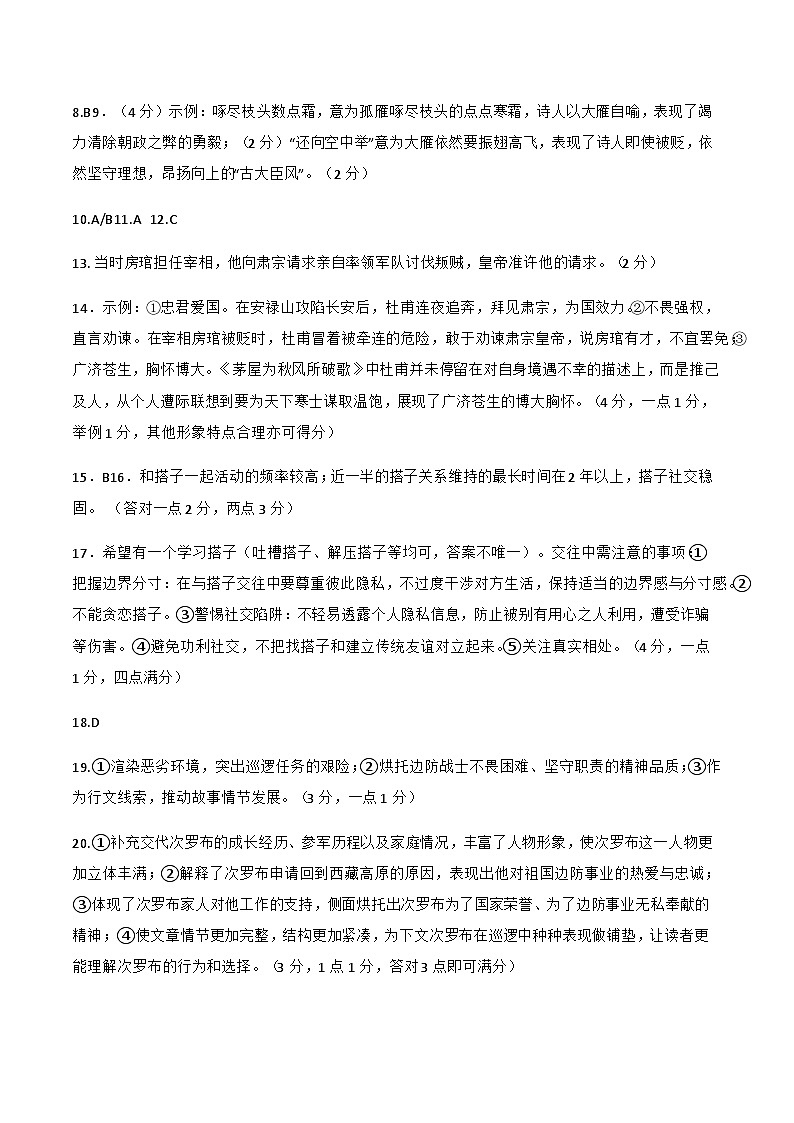 山东省德州市德城区2024-2025学年八年级下学期期末检测 语文试题答案第2页