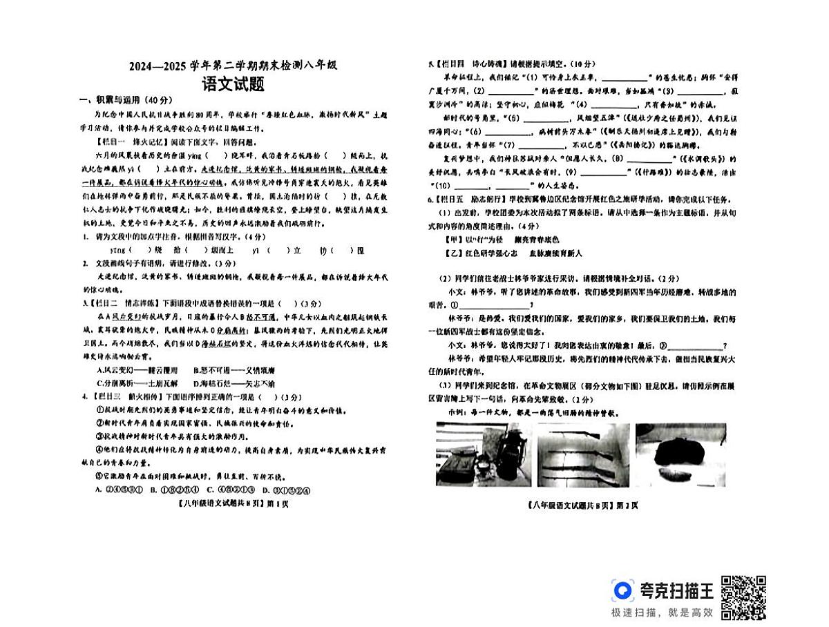 山东省德州市德城区2024-2025学年八年级下学期期末检测 语文试题第1页