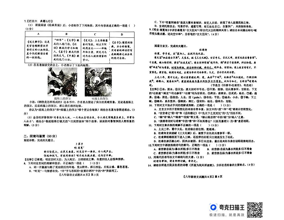 山东省德州市德城区2024-2025学年八年级下学期期末检测 语文试题第2页