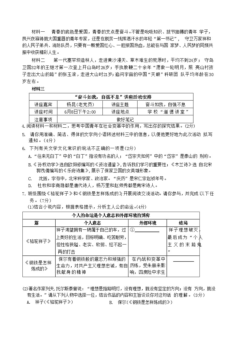 山东省临沂市临沭县2024-2025七年级下学期期末考试语文试卷第2页