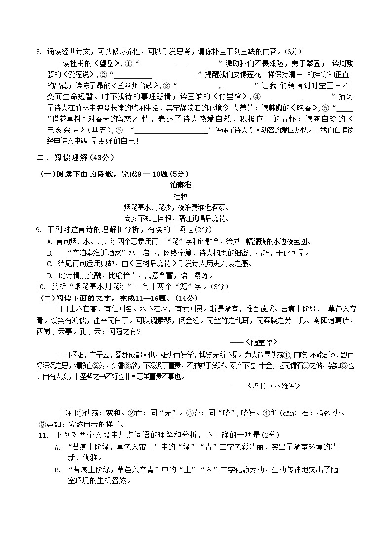 山东省临沂市临沭县2024-2025七年级下学期期末考试语文试卷第3页