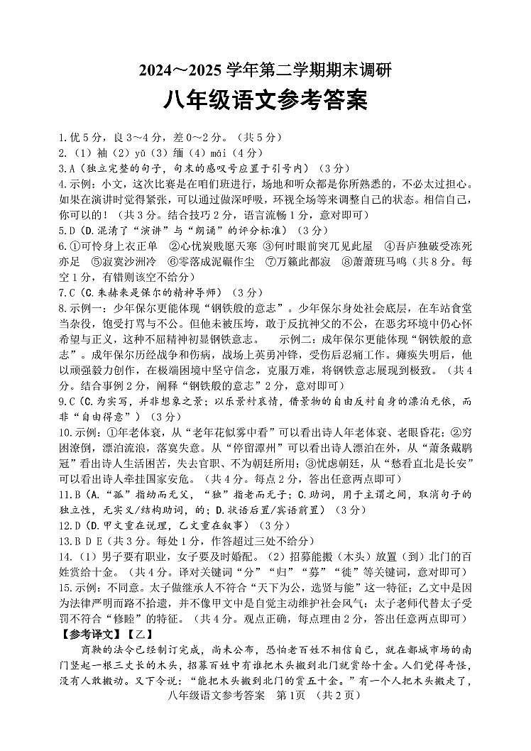 山东省聊城市东阿县2024-2025学年八年级下学期期末考试 语文试题参考答案第1页