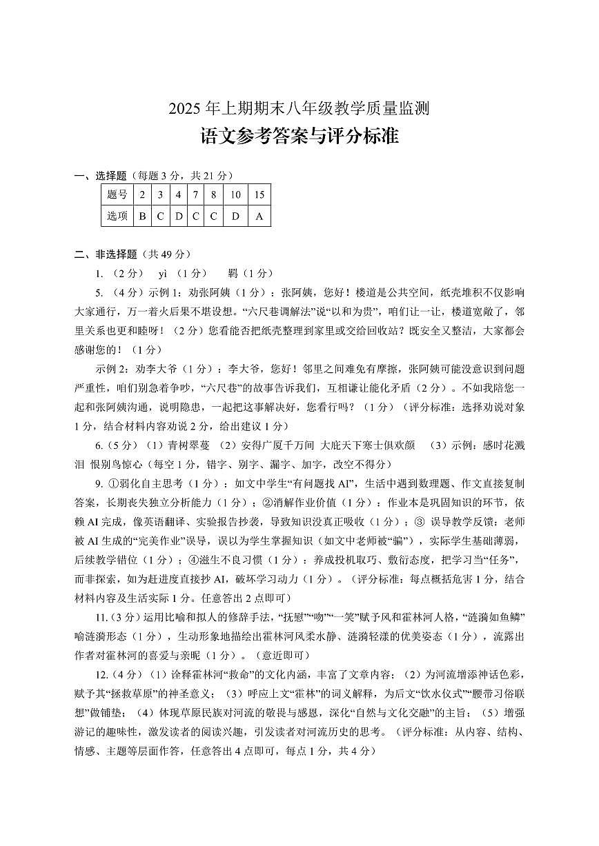 湖南省邵阳市隆回县2024-2025学年八年级下学期期末考试 语文试题答案第1页