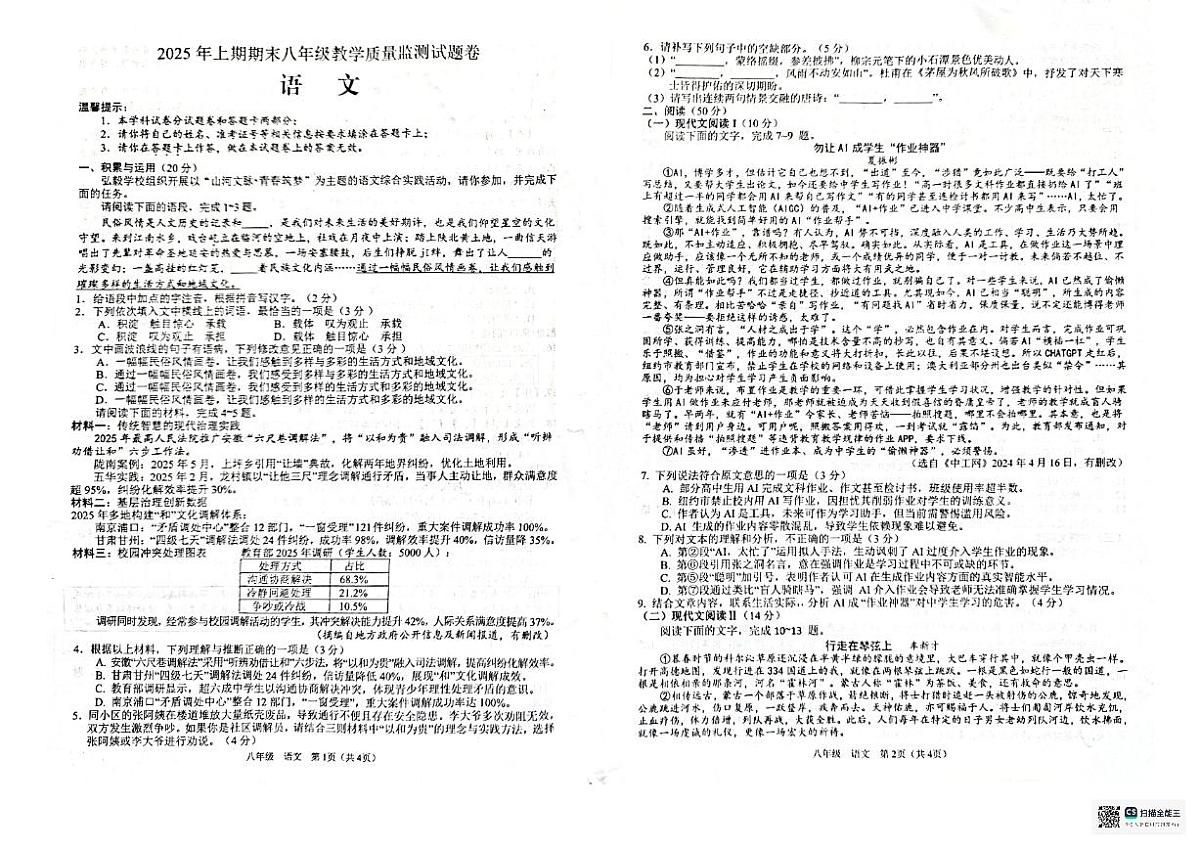 湖南省邵阳市隆回县2024-2025学年八年级下学期期末考试 语文试题第1页