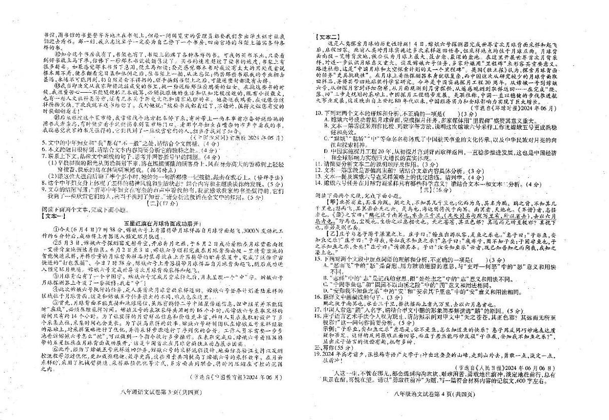 安徽省六安市霍邱县2024-2025学年八年级下学期6月期末考试语文试卷（pdf版，含答案）第2页