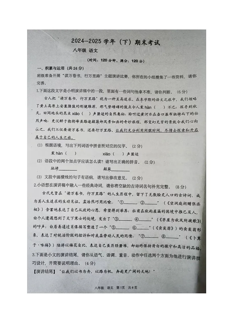 河南省实验中学2024-2025学年八年级下学期期末考试 语文试卷第1页