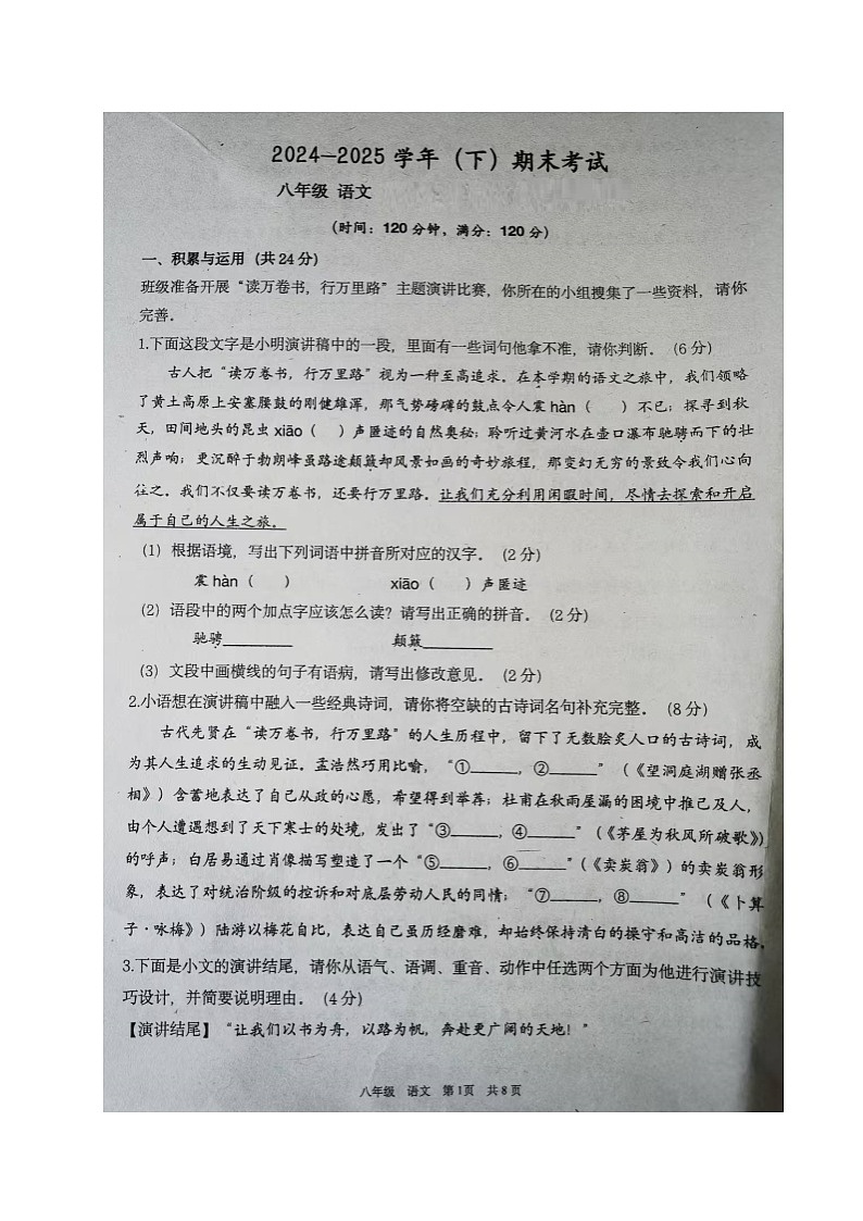 河南省实验中学2024-2025学年八年级下学期期末考试 语文试卷第1页