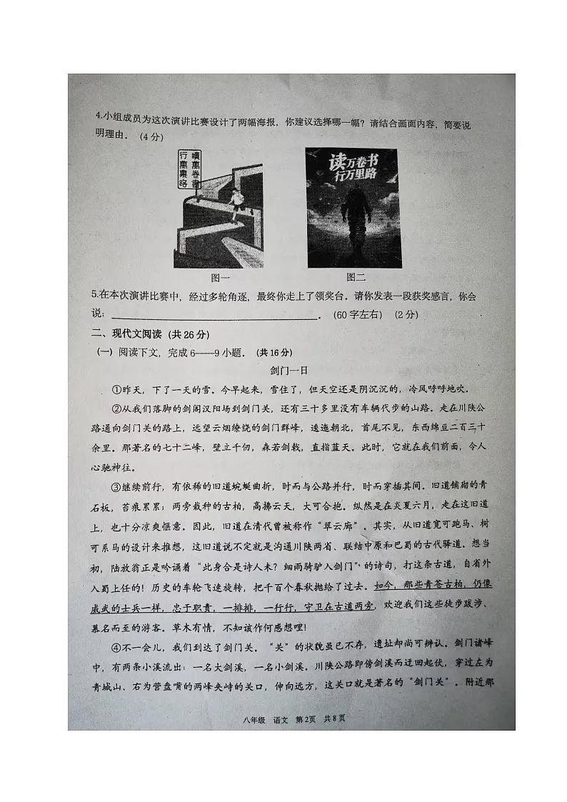 河南省实验中学2024-2025学年八年级下学期期末考试 语文试卷第2页