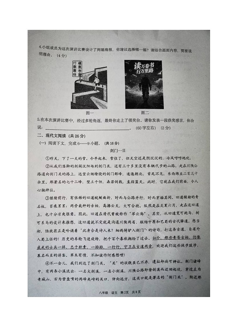 河南省实验中学2024-2025学年八年级下学期期末考试 语文试卷第2页